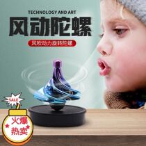 Childrens toys air blowing gyro puzzle anti-gravity black technology exercise vital capacity