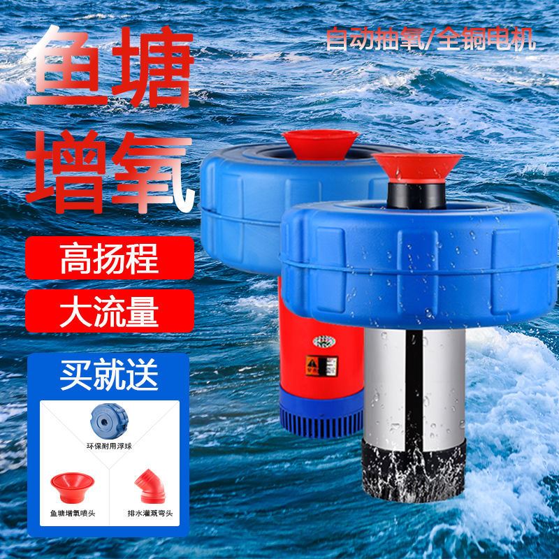 Fish Pond Breeding Aerator Large Fully Automatic Stainless Steel Oxygenated Oxygen Floating Pump Pond Aquaculture Water Pumping