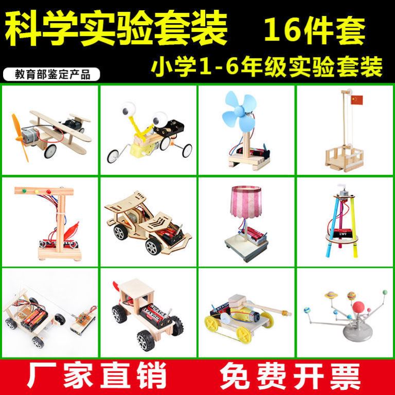 Primary school students handmade science and technology small production Creative invention Science small experiment set Fifth grade children's toy set