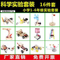 Primary school students handmade science and technology small production Creative invention Science small experiment set Fifth grade childrens toy set