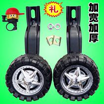 Universal childrens bicycle auxiliary wheel 12 14 16 18 20 inch accessories small protection balance wheel side side