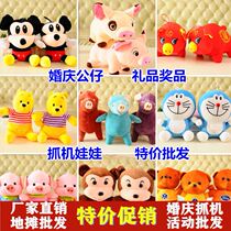Push plush toy grabbing doll machine wedding throwing cute doll birthday gift girl pendant activity