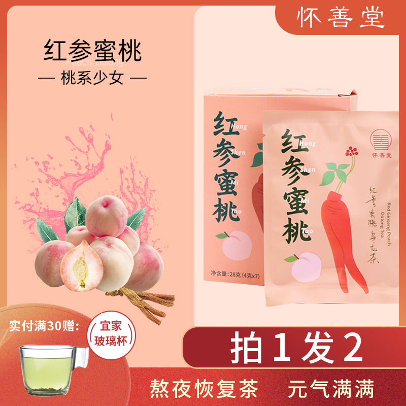 4 boxes of Pro-Date-Red Ginseng Tea Peach Oolong Tea Combination Scented Tea White Peach Fruit Tea Triangular Tea Bag Cold Brew Flowers and Fruits Tea