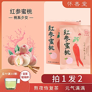 【怀善堂】蜜桃乌龙红参茶2盒[10元优惠券]-寻折猪