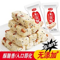 Rice flower crisp Rice flower sugar Millet pastry snack meal replacement 2 pounds