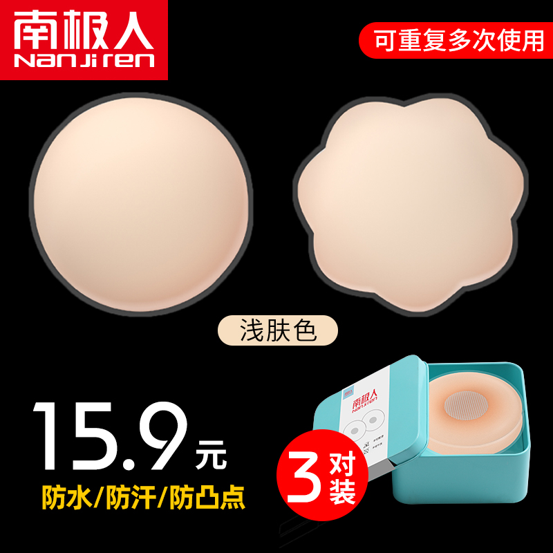 Breast patch anti-bump nipple sticker breast patch women's wedding dress suspender with thin large breast silicone bra paste invisible areola sticker