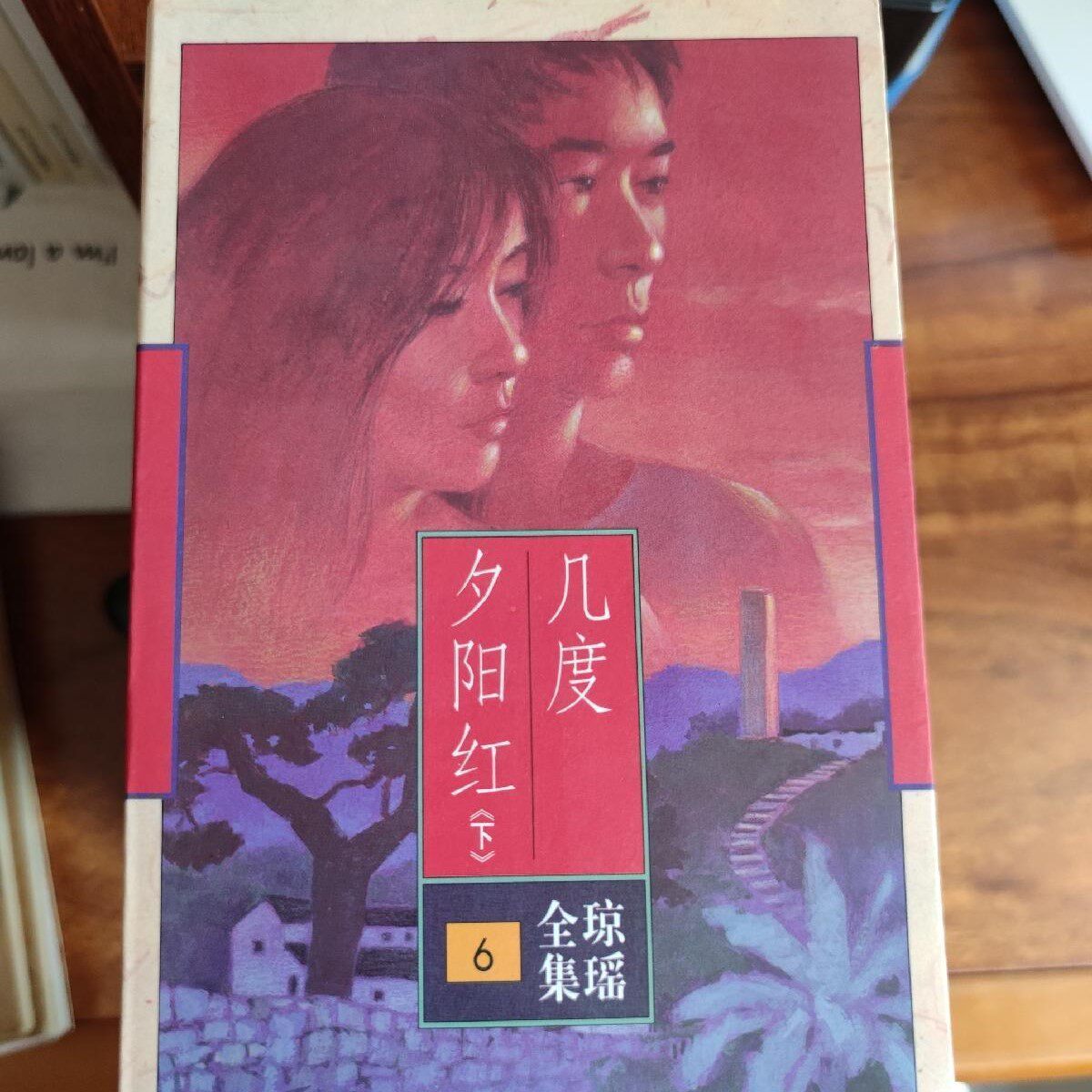 🌹【正版包邮】琼瑶全集63册，言情小说界的巅峰之作💖-文摘/文学报纸