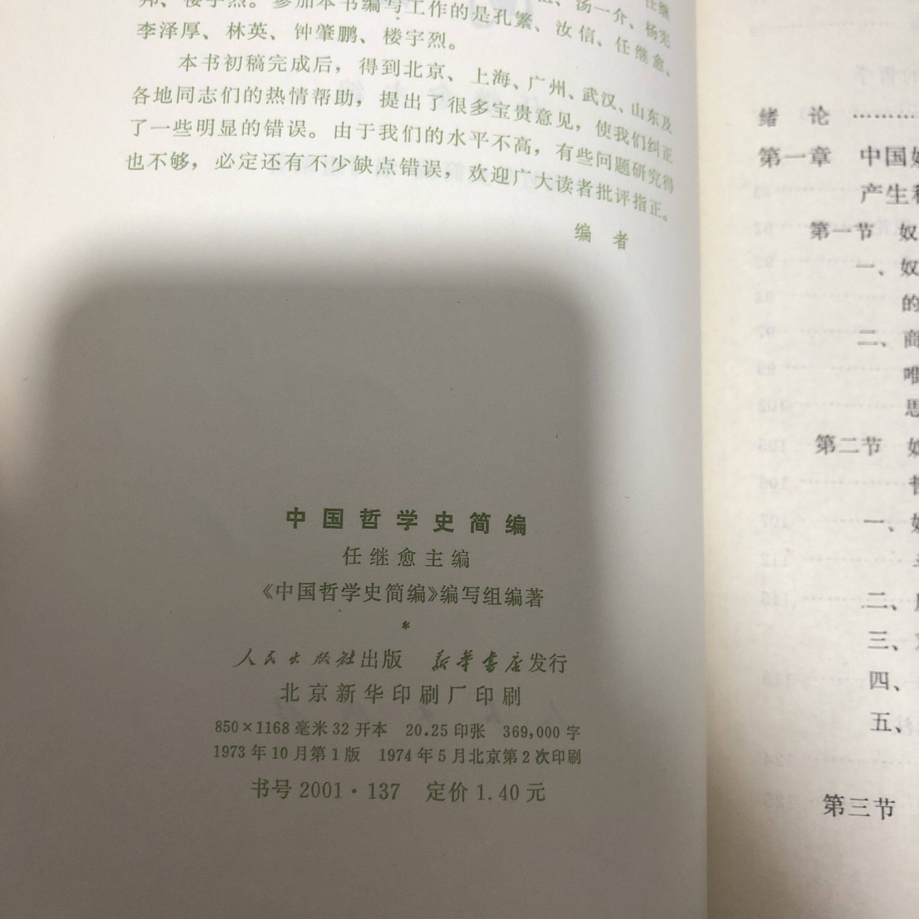 你真的了解中国哲学吗?任继愈《中国哲学史简编》带你走进智慧的殿堂!📚🤔-文摘-淘宝好物网