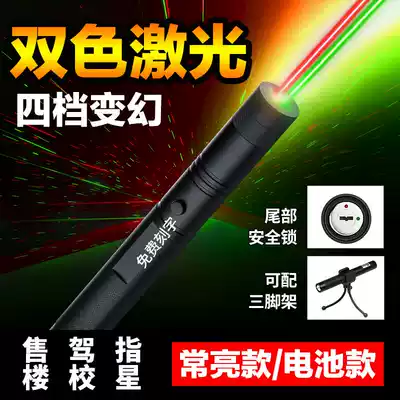Red and green dual-light laser pen pointer indicator for sale of property pen laser light starry long-range coach infrared pen