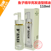 Silicone oil-free health products No silicone oil Fish Seeds Essence Styling Clot Essential Oils Styling Elastin 110ML
