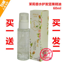 Jinliyuan jasmine perfume hair care nut essential oil oil disposable repair anti-rough soft and bright
