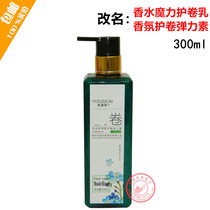 Youzi Color Perfume Magic Rolling Milk Protecting Rolling Spring Supplement Moisturizing Moisturizing Shape Keeps the Volume Soft and Shiny