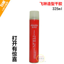 Buy two get one free US Ipai Feilin styling dry gel spray hairspray fluffy gel quick instant styling