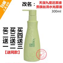 Meiti Tianshu 9 degree reduction liquid Coke hair return to the original liquid Noble Silk water liquid moisturizing shape brightening