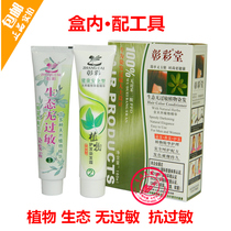 Zhaocaitang Ecological Non-Allergic Plant Hair Dyeing Natural Plant Essence Dye Hair Dye Hair Dyeing Anti-allergic