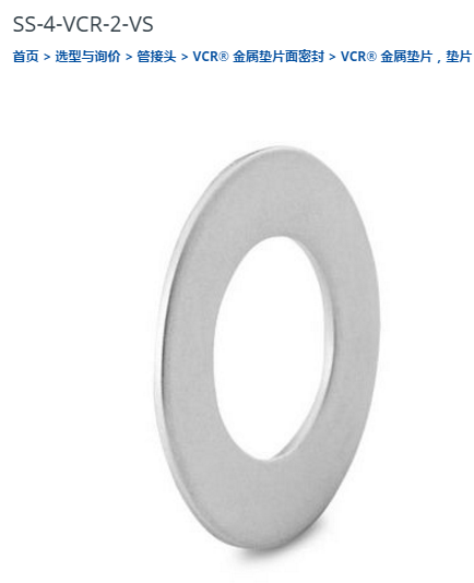 SS-4-VCR-2-VS gasket