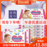 格润旗舰店【婴儿手口专用湿巾】30包 【劵后13.88元】包邮0点开始
