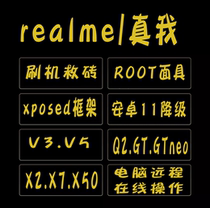 realme mobile phone remote ROOT Android 11 downgraded GT brush machine xposed framework V5 X7 Q2 V3 X50