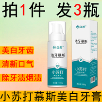 Beauty Cavity Cleaning Mousse Mousse Foam Mint Toothpaste Whitening Tooth Except Mouth Stink To Yellow Tooth Scale Stone Deity