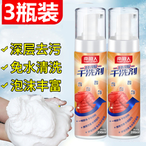 Antarctic duvet clothes dry lotion spray cotton clothing foam dry cleaning free of water cleaning detergent household cleaning agents