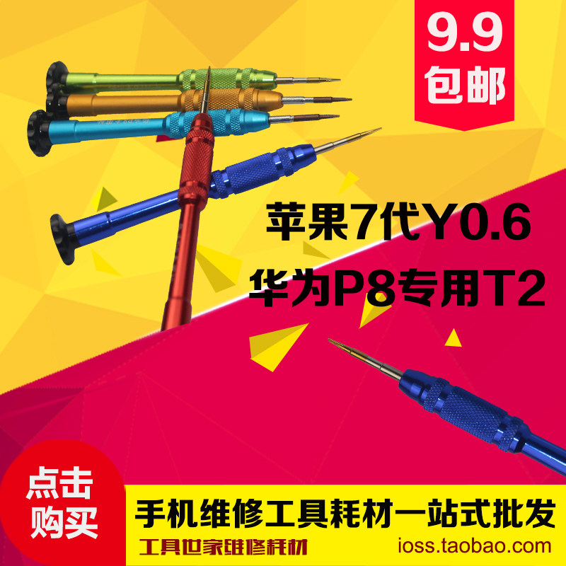 Hardened metal screwdriver for Apple 7 mobile phone disassembly tool triangle Y0 6 T2 five-star 0 8