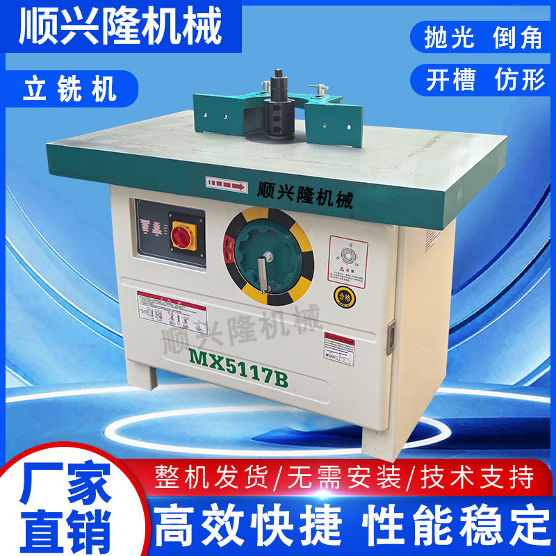 Mx5117B Woodworking Single-Axis Vertical Milling Machine Vertical Single-Axis Milling Machine Engraving Milling Machine Milling Machine Slotting Machine Trimming and Line