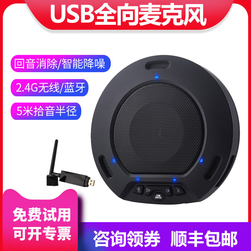 USB Video CONFERENCING Omnidirectional microphone INNOTRIK AUCTOPUS WIRELESS I-25-30W-32 33W