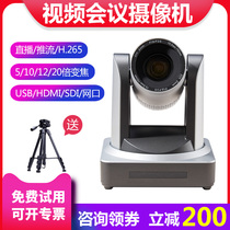  rtmp network push streaming video conference camera USB HDMI SDI HD 1080P direct recording and broadcasting rtsp