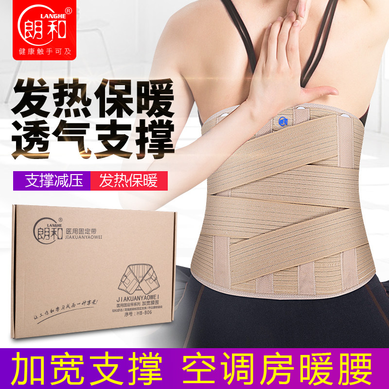 Langhe waist belt medical widening fixation belt fracture external fixation belt self-heating waist support traction device