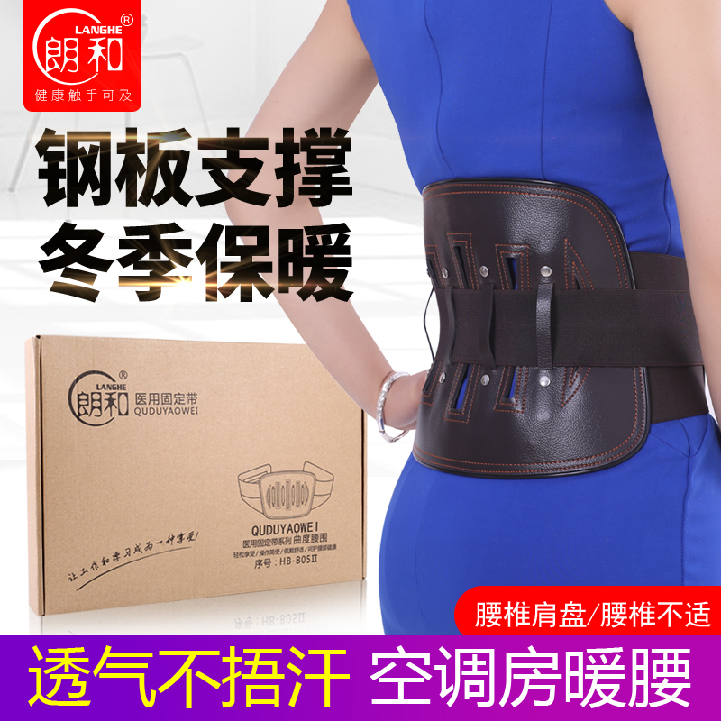 Lang and waist-protecting medical fixation with lumbar fixation with lumbar fixation with medical care belt warm fixing with steel sheet waist