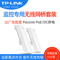 TP-LINK monitoring dedicated wireless bridge TL-S5-15KM camera end Video recorder end pair of sets