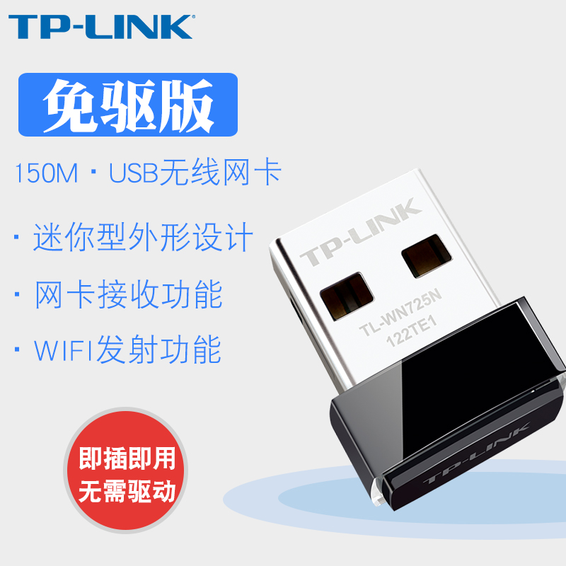 TP-LINK TL-WN725N drive-free USB wireless network card desktop computer wireless WiFi receiver transmitter