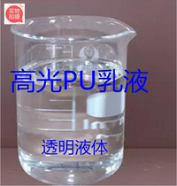 Laser mirror toughness polyurethane resin textile coating waterborne wood paint Waterborne PU resin 2680