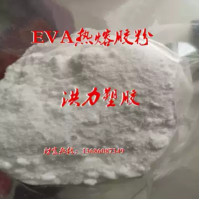EVA powder ethylene-vinyl acetate copolymer powder EVA high viscosity powder low melting point EVA powder Hot Melt Adhesive