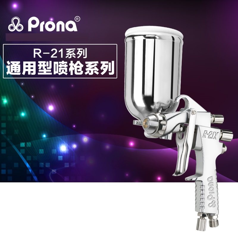 Taiwan PRONA Polaroid paint gun R-21X universal spray gun paint spray gun R-21V furniture metal plastic