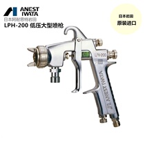 Japan Iwata spray gun LPH-200 low pressure large high atomization pressure delivery car pneumatically painted spray gun