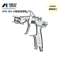 Japan Iwata LPH-101 Low pressure paint Pneumatic automotive furniture High atomization spray gun LPH101 spray gun