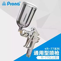 Taiwan Prona polaroid spray gun R77 large diameter spray gun primer spray gun Furniture spray gun Taiwan original