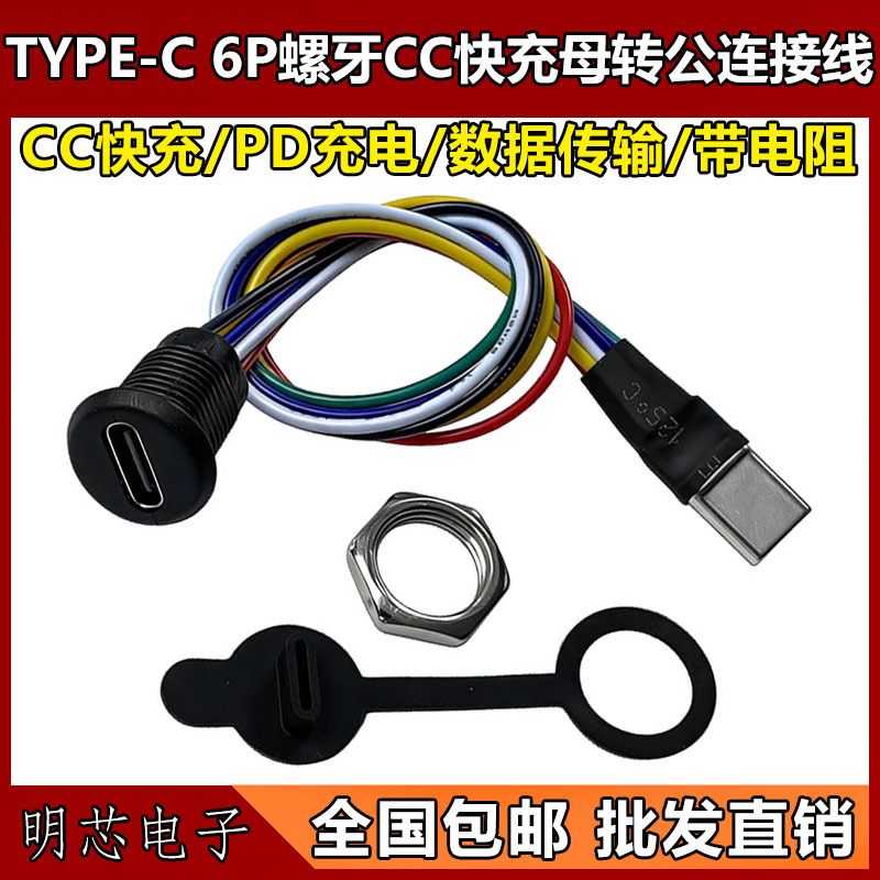 Type-C 6P Threaded Charging Female Connector to C Male Pd Fast Charging Modified Charging Port Extension Cable/Data Transfer