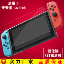 Clearance Switch tempered film Nintendo Ninendo Switchlite game machine protective film HD film