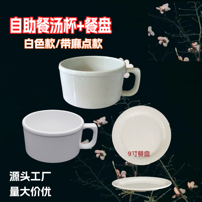 Melamine White Soup Cup with Dots, Round Plate, Buffet Restaurant Tableware, Fast Food Buffet Shop, Anti-Fall Plastic Single-Handle Cup, Commercial Use Melamine White Soup Cup with Dots, Round Plate, Buffet Restaurant Tableware, Fast Food Buffet Shop, Anti-Fall Plastic Single-Handle Cup, Commercial Use