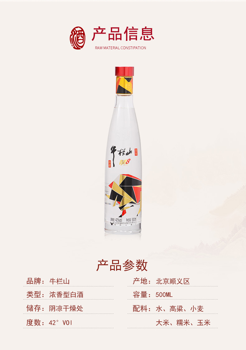 牛栏山青春版8【52度500ml*6】