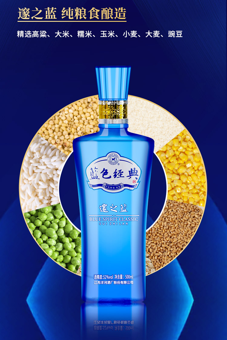 天猫超市 洋河 蓝色经典 邃之蓝 52度 500ml*2瓶 图4