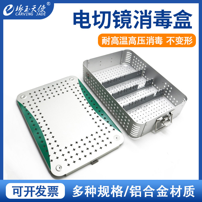 电切镜消毒盒医用高温高压铝合金器械盒宫腔电切镜手件器械收纳盒