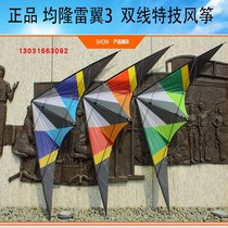 New Hong Kong Junlong Thunder Wing 3 Kite Double Line Stunt Kite Sports Kite Loud Sound