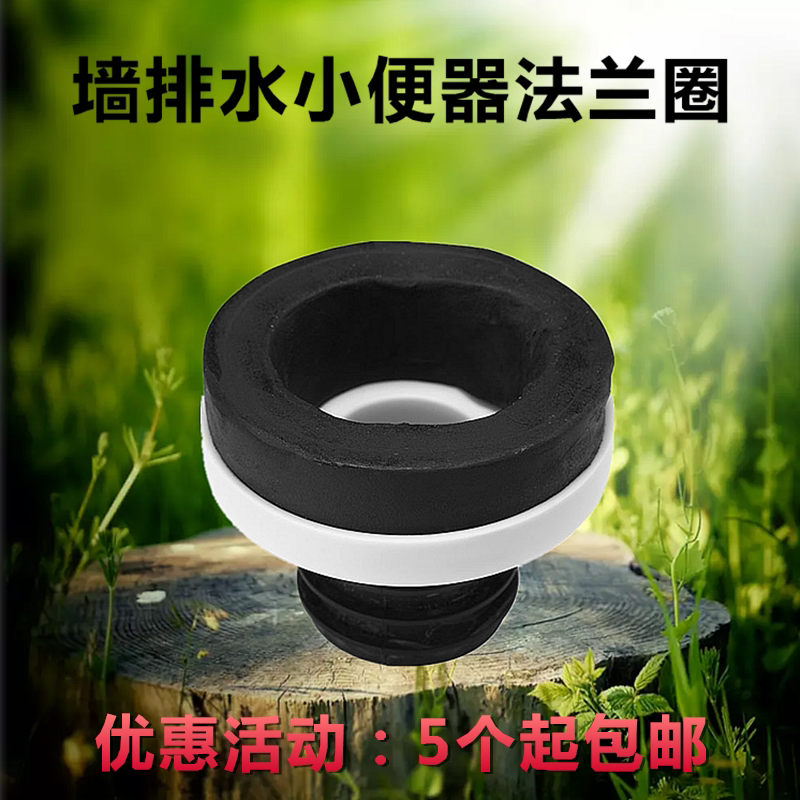 Hanging urinal thickened flange seal ring wall drainage urinal connection accessories urinal horse head flange ring