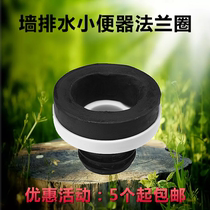 Hanging urinal thickened flange sealing ring Wall drainage urinal connection accessories Urinal horse head flange ring