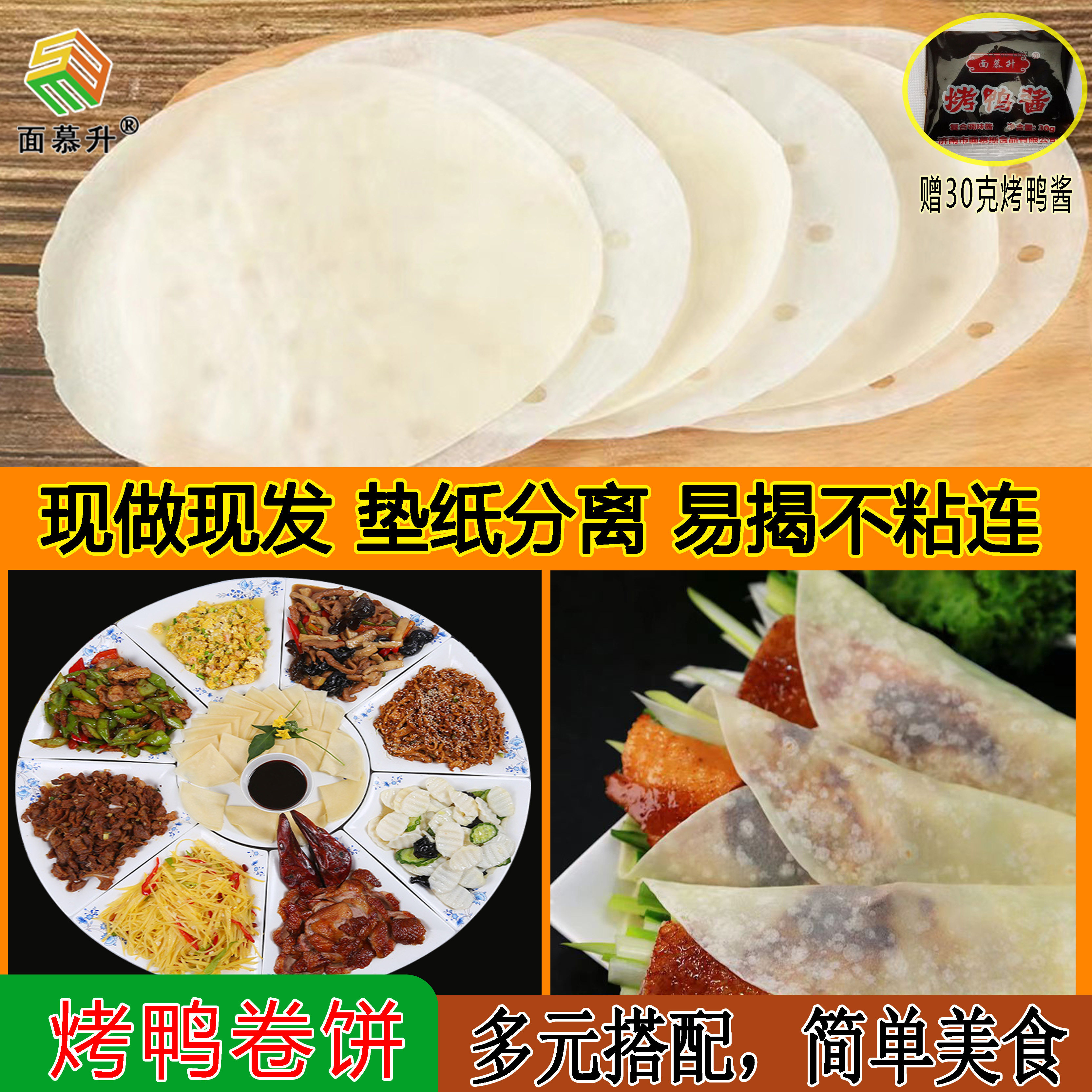 Home Beijing Baked Duck Pie Pie Paper Paper Paper Roast Duckbread Duck Cake Holder Leaf Duck Pie Duck Sauce