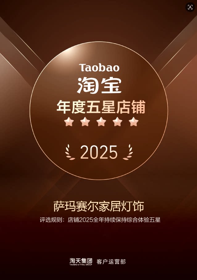 萨玛赛尔家居灯饰