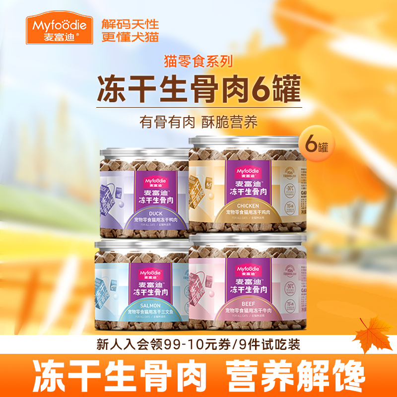 Mcfoodie Kitten Snacks Freeze-Dried Raw Meat Salmon and Chicken Pellets Pet Nutrition for Adult and Young Cats Teeth Cleaning 6 Cans Mcfoodie Kitten Snacks Freeze-Dried Raw Meat Salmon and Chicken Pellets Pet Nutrition for Adult and Young Cats Teeth Cleaning 6 Cans